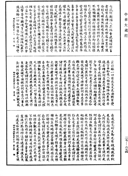 File:《中華大藏經》 第27冊 第674頁.png