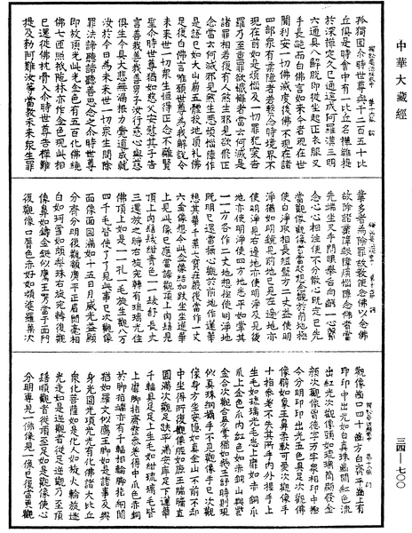 File:《中華大藏經》 第34冊 第0700頁.png