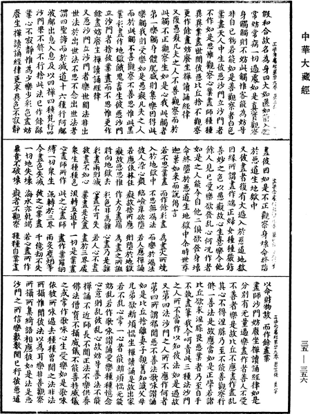 File:《中華大藏經》 第35冊 第0356頁.png