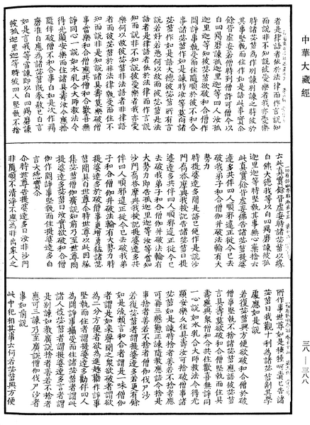 File:《中華大藏經》 第38冊 第388頁.png