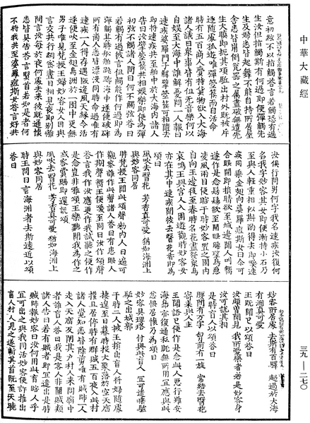 File:《中華大藏經》 第39冊 第0270頁.png