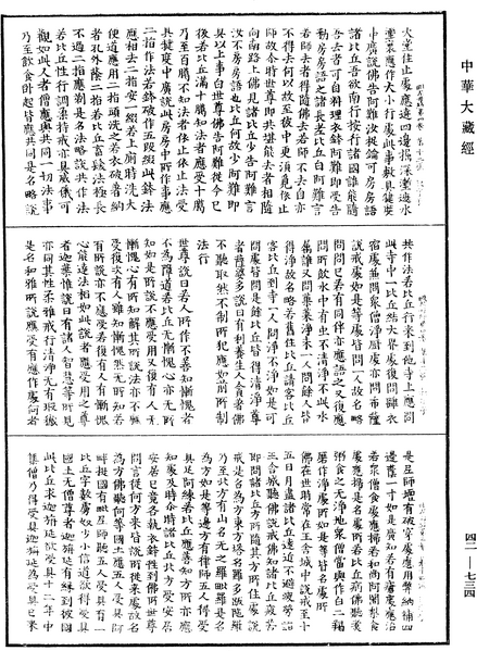 File:《中華大藏經》 第42冊 第734頁.png