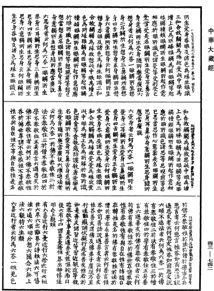 File:《中華大藏經》 第43冊 第742頁.png