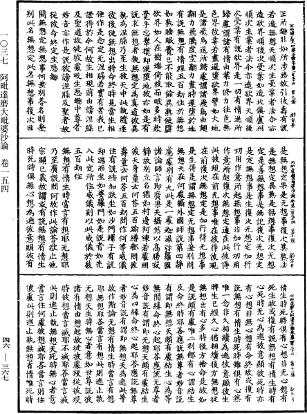 File:《中華大藏經》 第46冊 第0367頁.png