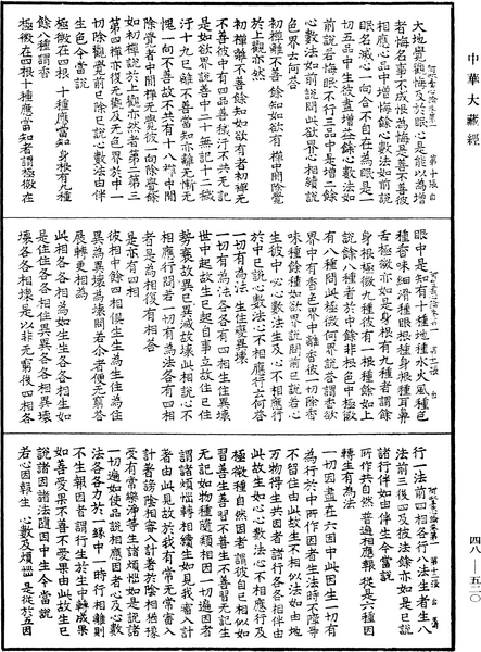 File:《中華大藏經》 第48冊 第0520頁.png