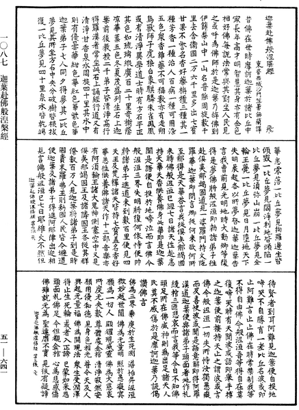 File:《中華大藏經》 第51冊 第641頁.png