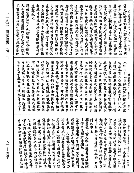 File:《中華大藏經》 第61冊 第0957頁.png