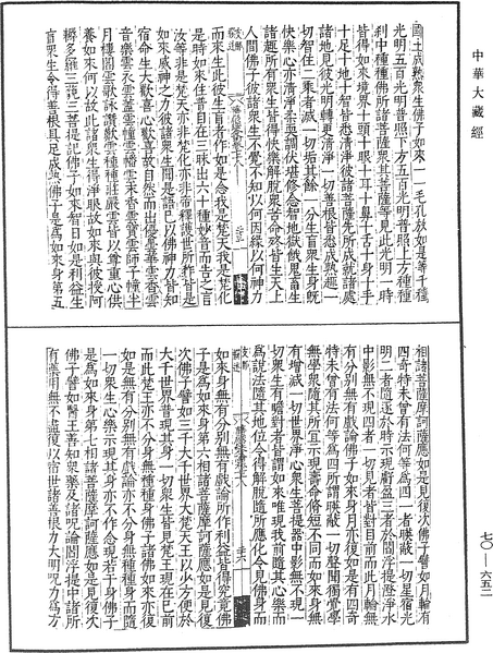 File:《中華大藏經》 第70冊 第0652頁.png