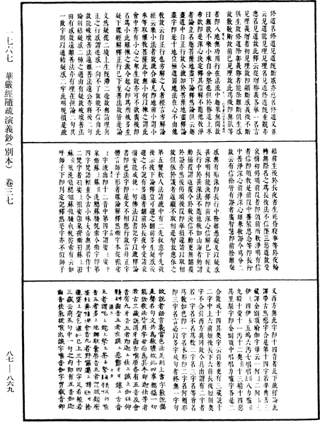 File:《中華大藏經》 第87冊 第0869頁.png