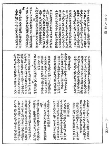 File:《中華大藏經》 第92冊 第604頁.png