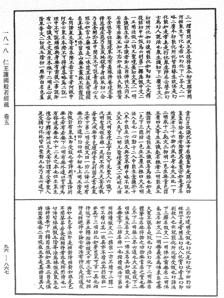 File:《中華大藏經》 第96冊 第867頁.png