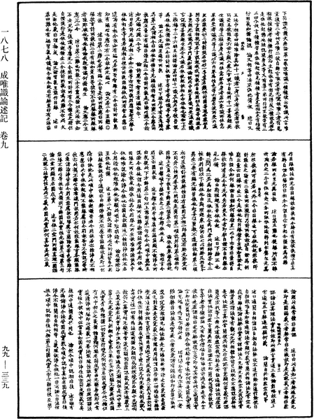 File:《中華大藏經》 第99冊 第339頁.png