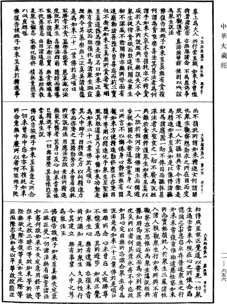 File:《中華大藏經》 第11冊 第656頁.png