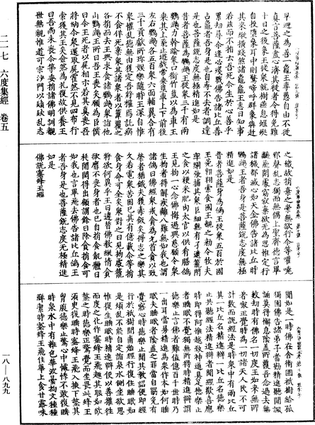 File:《中華大藏經》 第18冊 第899頁.png