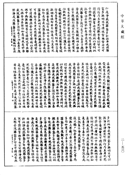 File:《中華大藏經》 第2冊 第530頁.png