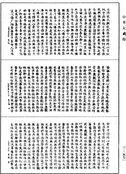 File:《中華大藏經》 第2冊 第572頁.png
