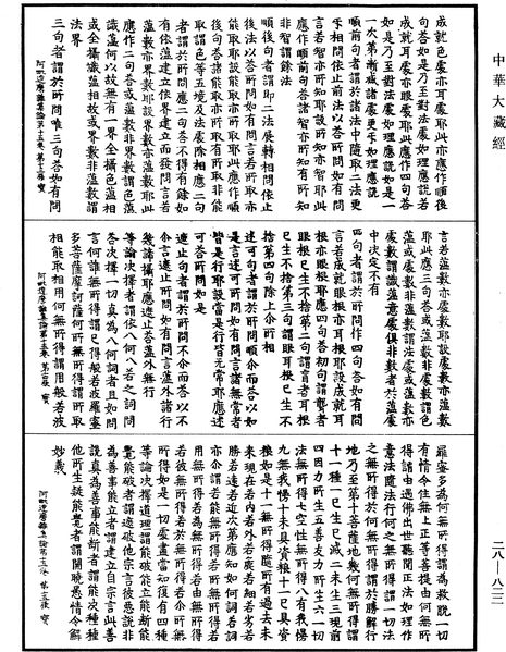 File:《中華大藏經》 第28冊 第0822頁.png