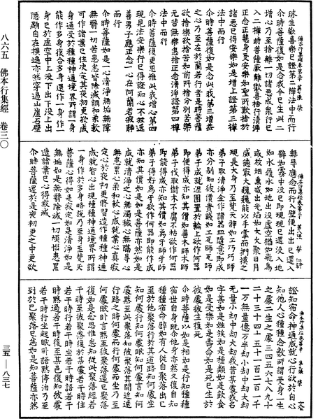 File:《中華大藏經》 第35冊 第0837頁.png