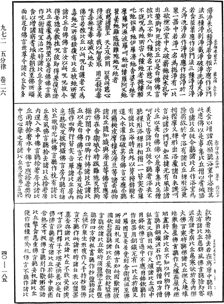 File:《中華大藏經》 第40冊 第185頁.png