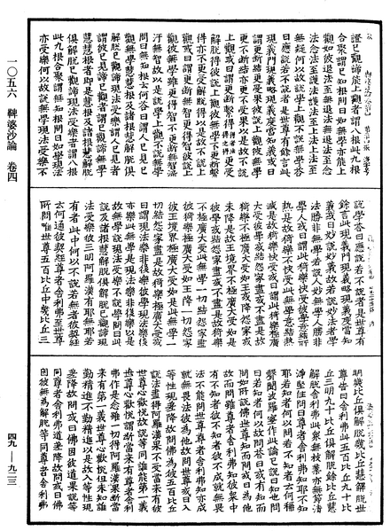 File:《中華大藏經》 第49冊 第0923頁.png