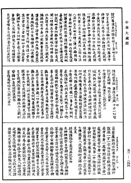 File:《中華大藏經》 第53冊 第844頁.png