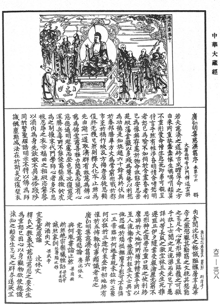 File:《中華大藏經》 第63冊 第0308頁.png