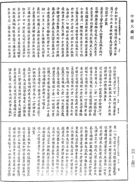 File:《中華大藏經》 第66冊 第740頁.png