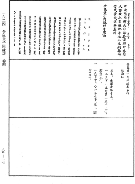 File:《中華大藏經》 第69冊 第017頁.png