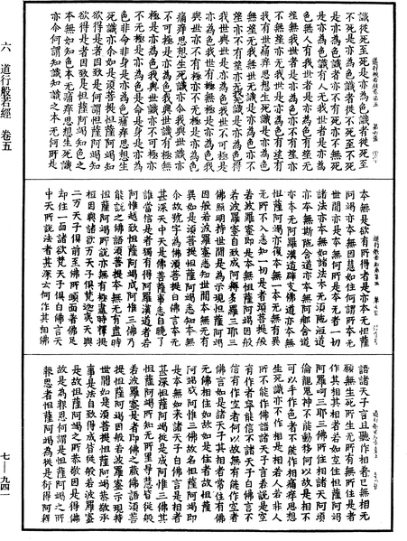 File:《中華大藏經》 第7冊 第0941頁.png