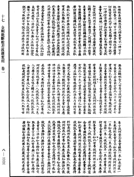 File:《中華大藏經》 第8冊 第0333頁.png