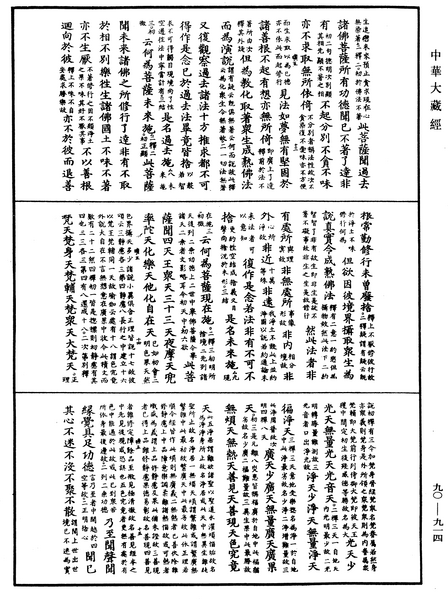 File:《中華大藏經》 第90冊 第914頁.png
