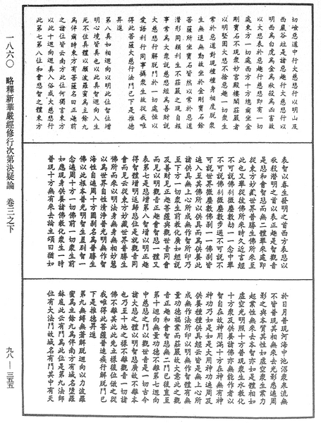File:《中華大藏經》 第98冊 第355頁.png