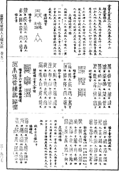 File:《道藏》第3冊 第0907頁.png