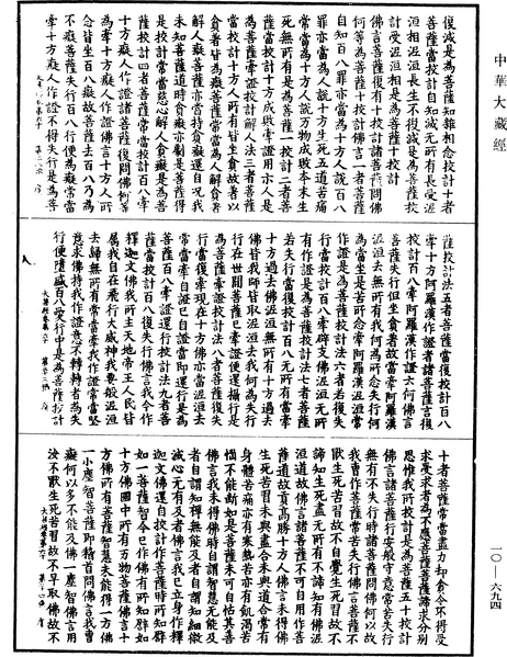 File:《中華大藏經》 第10冊 第694頁.png