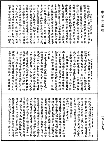File:《中華大藏經》 第17冊 第294頁.png
