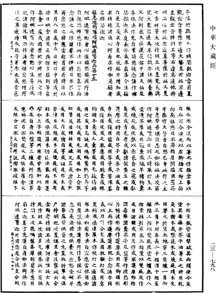 File:《中華大藏經》 第23冊 第798頁.png