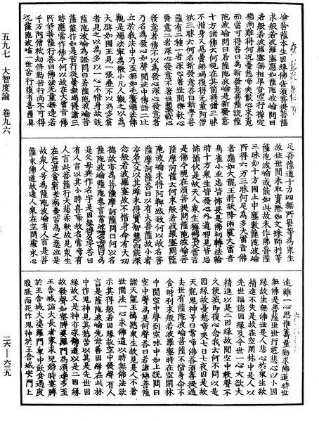 File:《中華大藏經》 第26冊 第639頁.png