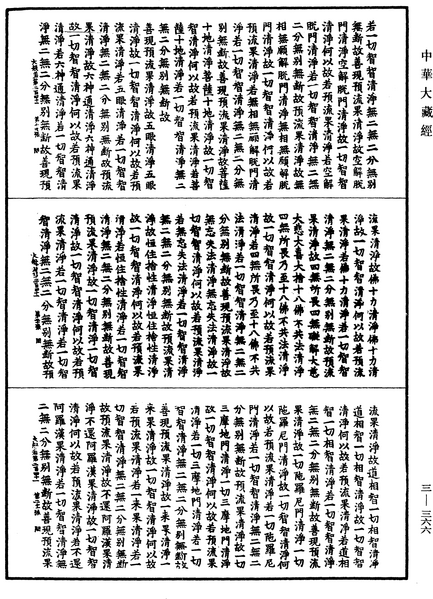 File:《中華大藏經》 第3冊 第366頁.png