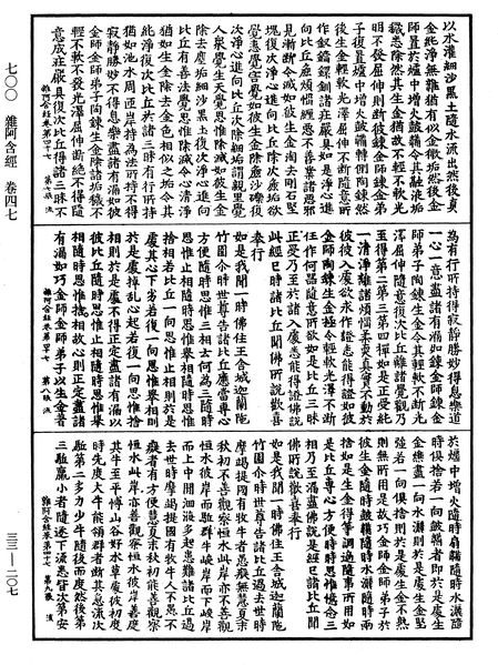 File:《中華大藏經》 第33冊 第0207頁.png
