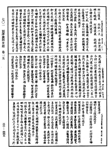File:《中華大藏經》 第33冊 第0445頁.png
