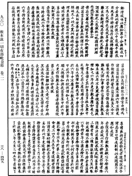 File:《中華大藏經》 第38冊 第449頁.png