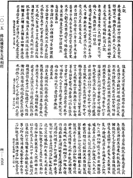 File:《中華大藏經》 第41冊 第955頁.png