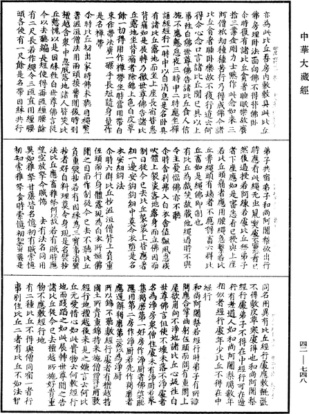 File:《中華大藏經》 第42冊 第748頁.png