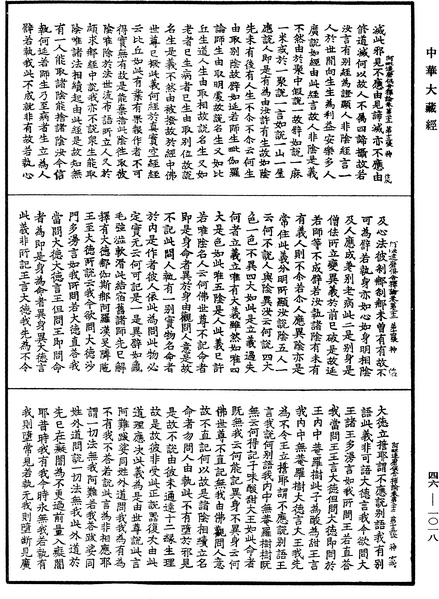 File:《中華大藏經》 第46冊 第1018頁.png