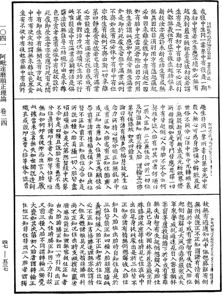 File:《中華大藏經》 第47冊 第537頁.png