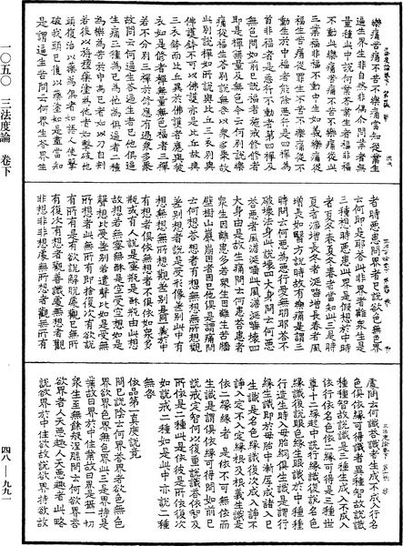 File:《中華大藏經》 第48冊 第0991頁.png