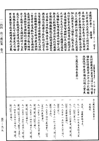 File:《中華大藏經》 第53冊 第919頁.png