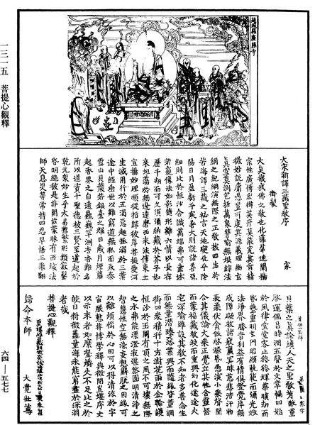 File:《中華大藏經》 第64冊 第0577頁.png