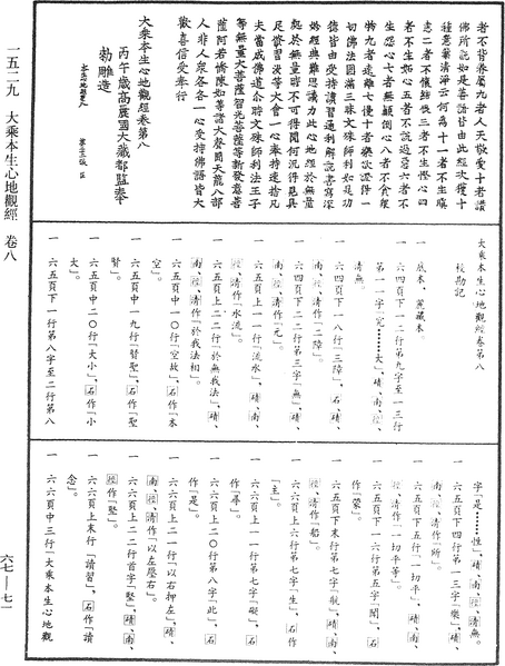 File:《中華大藏經》 第67冊 第071頁.png