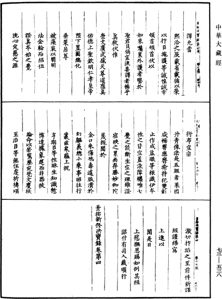 File:《中華大藏經》 第73冊 第0538頁.png